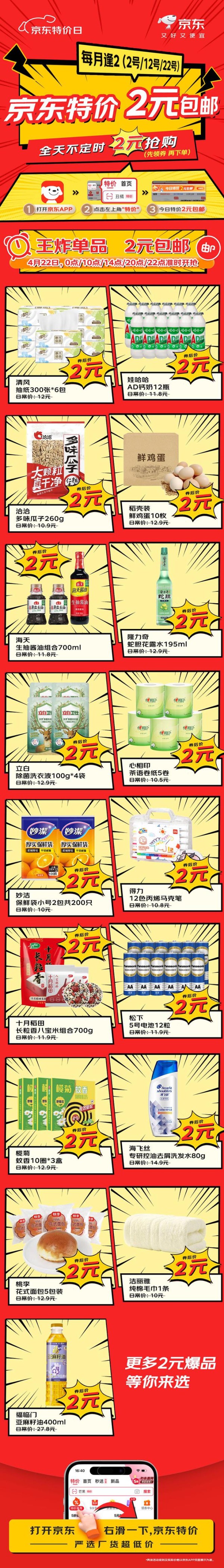 每天4000多款好物2元包邮，京东特价激活下沉市场新活力