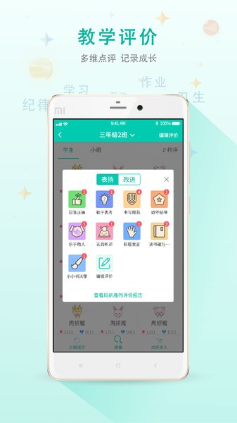 移动授课助手学生版(3)