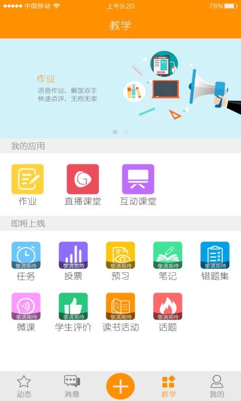乐教助手