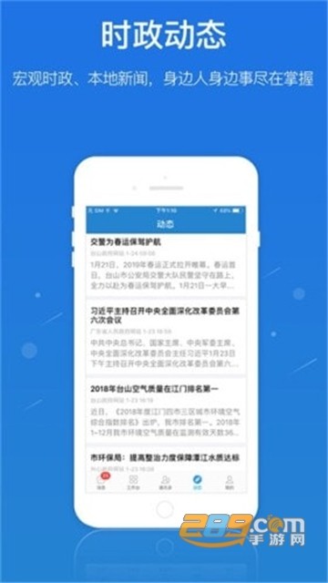 广东应急一键通app最新版本