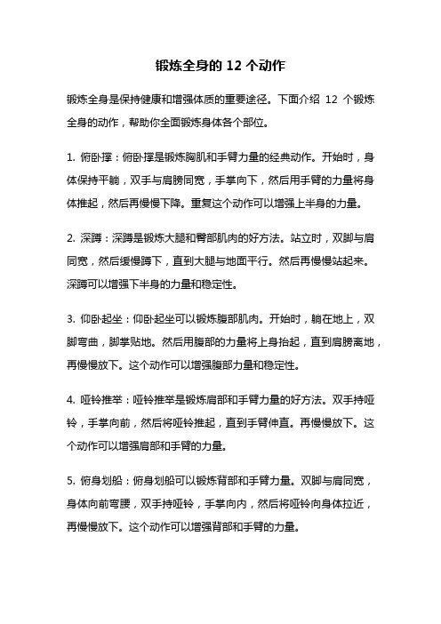 锻炼全身的12个动作