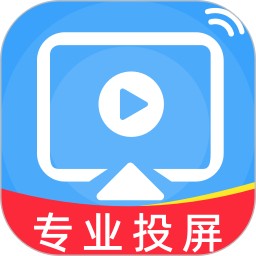 免费手机投屏神器