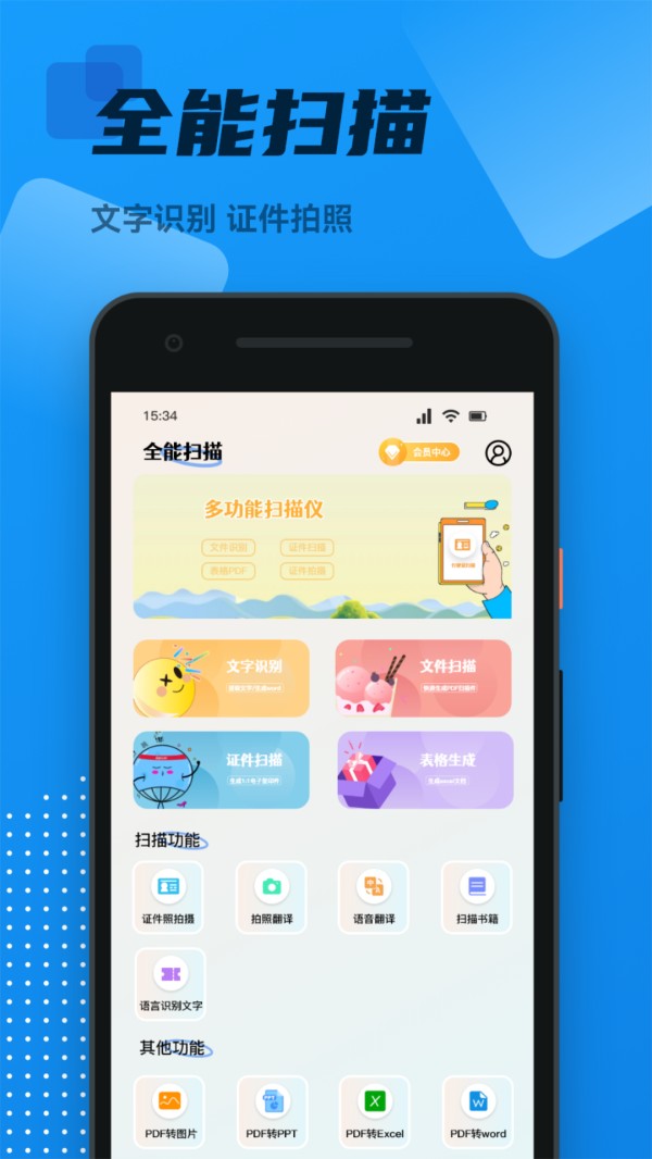 手机扫描神器截图