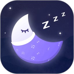 助眠神器