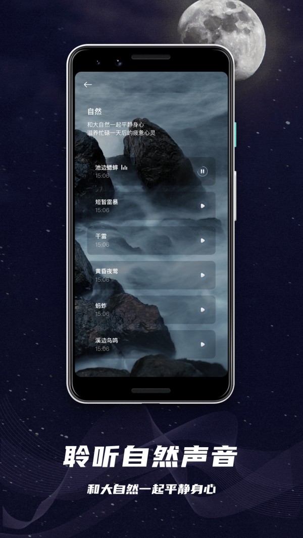 助眠神器截图