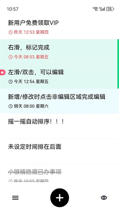 极简清单 v2.0.4 安卓版 2