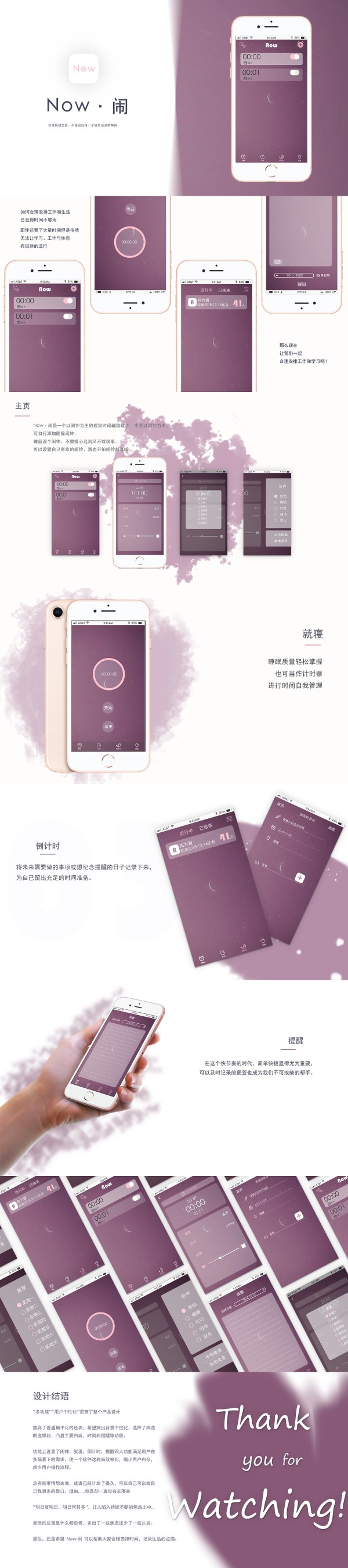 Now·闹 记录生活合理规划时间——多功能闹钟软件