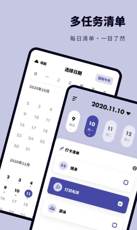 日常规划打卡 2