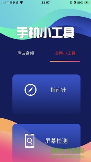 一键清灰音频软件 v1.0 安卓版 0