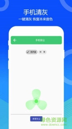 一键清灰音频软件 v1.0 安卓版 3