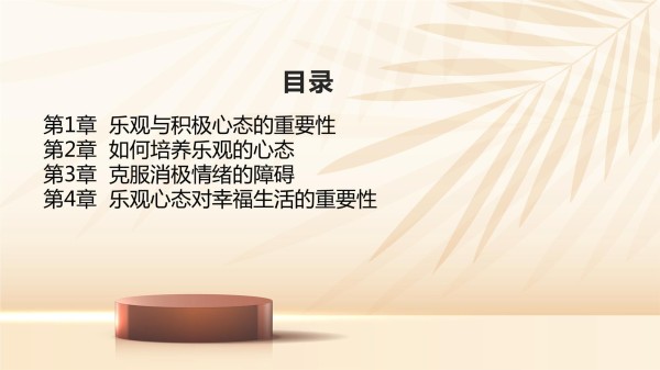如何培养乐观和积极的态度_第2页