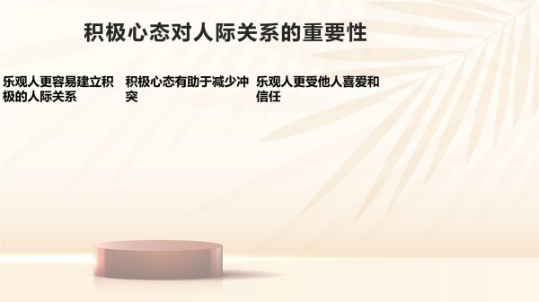 如何培养乐观和积极的态度_第5页