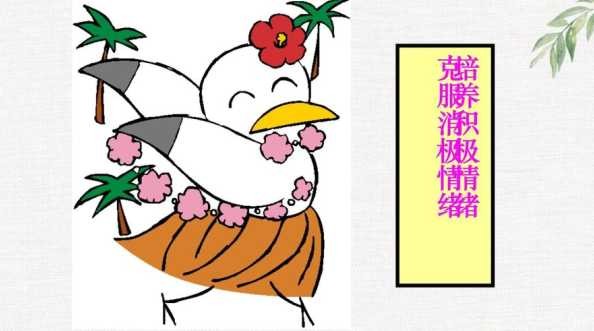 如何保持乐观情绪？PPT制作技巧分享 第1张