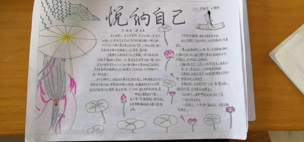 芮城中学开展悦纳自我手抄报评比活动暨心理普测活动