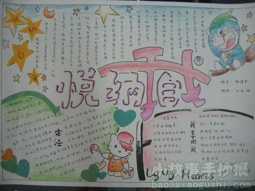 心理健康手抄报版面设计图悦纳自我放飞心灵