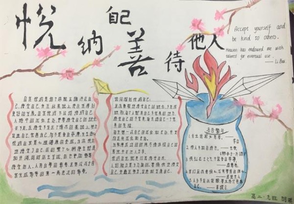 达川中学举行悦纳自己健康心理手抄报展