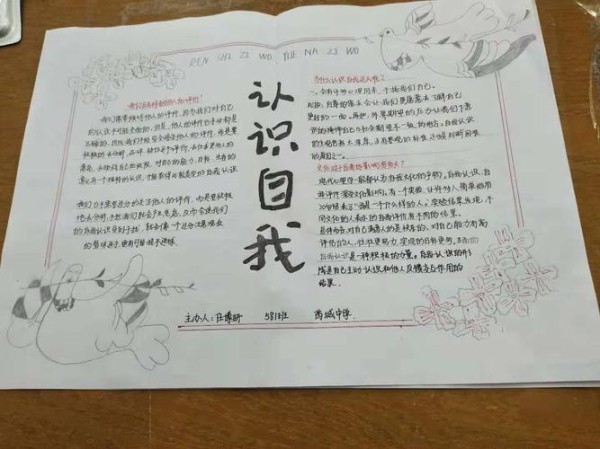芮城中学开展悦纳自我手抄报评比活动暨心理普测活动