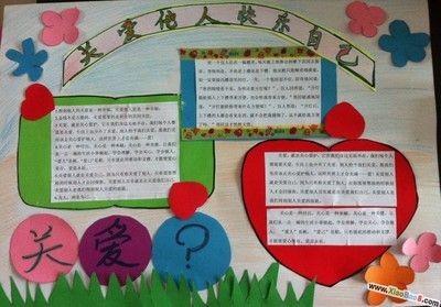 关于关爱他人的手抄报 关于孝的手抄报