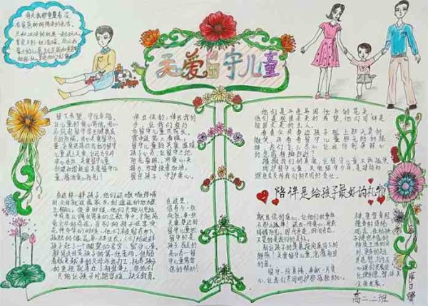 手抄报作品关爱务工子女手抄报关爱留守儿童我们一起努力