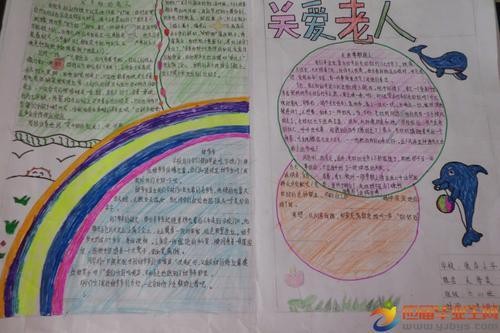 关爱他人为主题的手抄报 安全主题手抄报