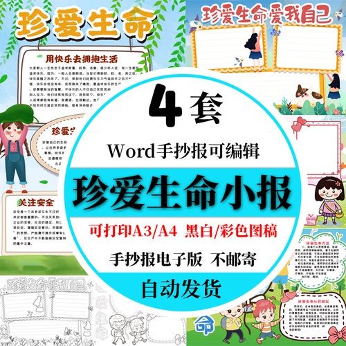珍爱生命爱我自己手抄报模板小学生儿童暑假珍爱生命安全电子小报