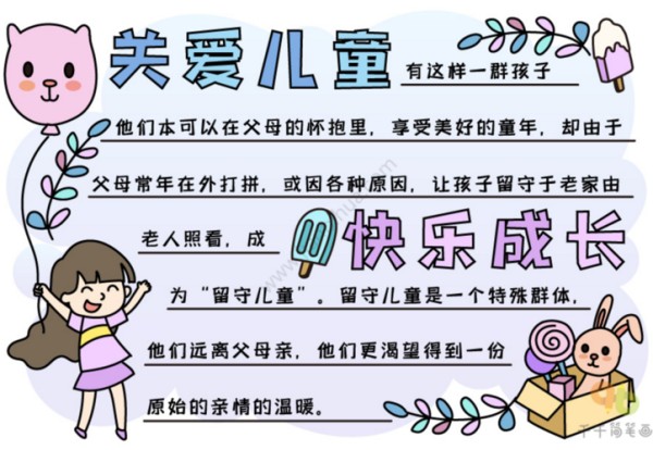 情暖童心关爱儿童手抄报合集希望每个孩子都有父母陪在身边