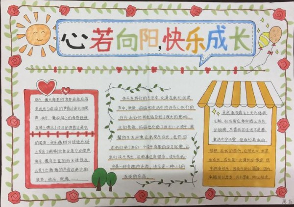 同学们还制作了精美的手抄报.