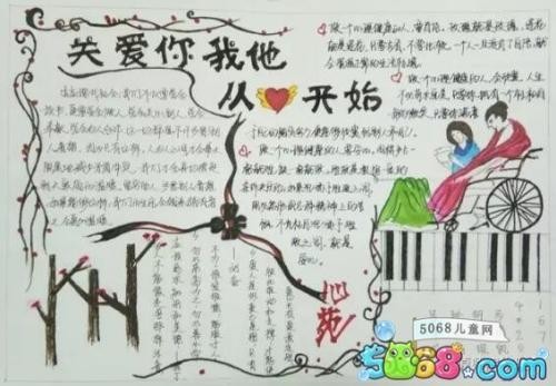 关爱视力珍爱健康手抄报 健康手抄报