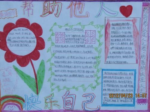 关爱他人关爱社会关爱自然手抄报大自然手抄报