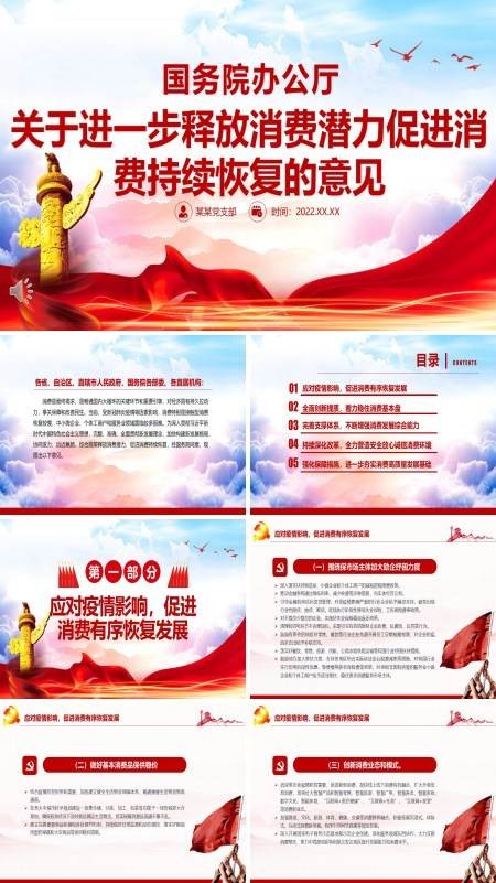 学习关于进一步释放消费潜力促进消费持续恢复的意见PPT课件