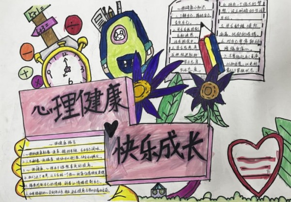 关爱自己从心开始手抄报模板