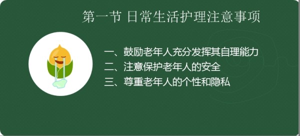 第六章 老年人的日常生活护理.ppt_第3页