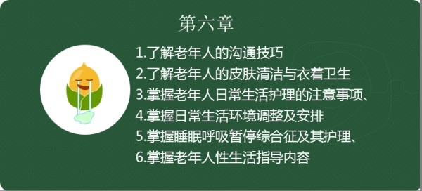 第六章 老年人的日常生活护理.ppt_第2页