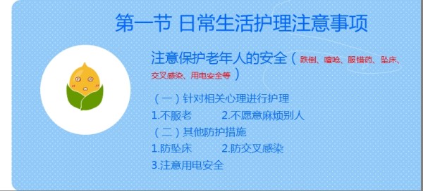 第六章 老年人的日常生活护理.ppt_第5页