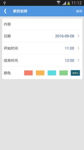 智能日程表app 1