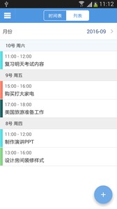 智能日程表app 2