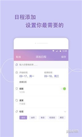 日程管家app(日程提醒)