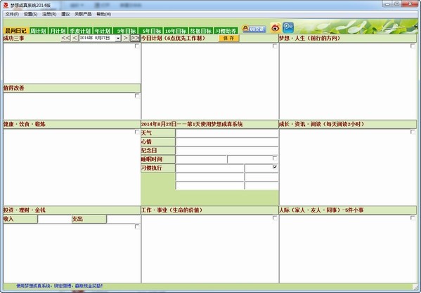 2024年免费日程管理软件：实用工具推荐