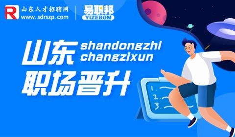 职场晋升
