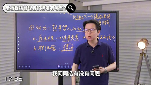 老板提拔管理者标准有哪些？