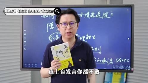 学表达看《主场》，学管理更要看《主场》