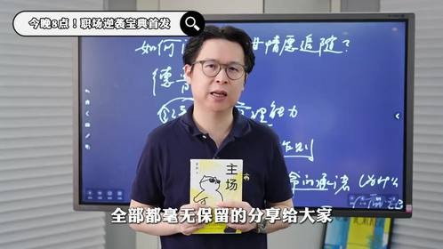 看《主场》揭露职场真相
