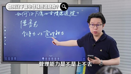 如何让下属心甘情愿追随你？