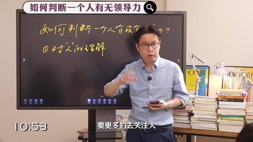 如何判断一个人有没有领导力