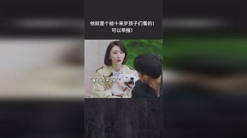 他就是个给十来岁孩子们看的！可以举报！