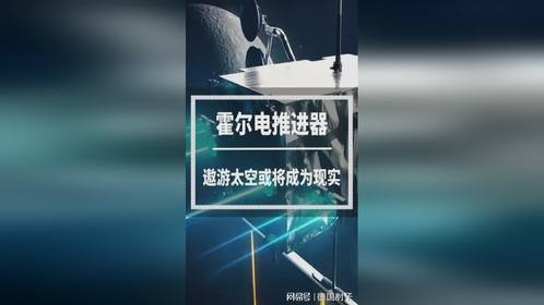 航天领域的“超级引擎”