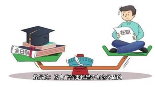 社会上矛盾无处不在！唯有认识到矛盾的普遍性，才会让你我更豁达