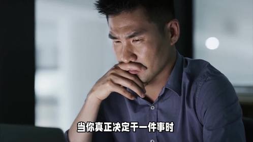 嘴上说太多话的人，行动力都差！高手都是人狠话不多，直接去干！