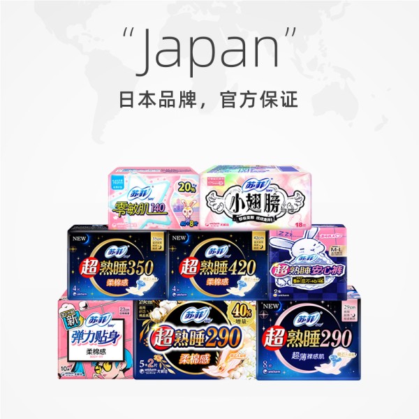 【任选6件】苏菲超熟睡卫生巾姨妈巾护垫