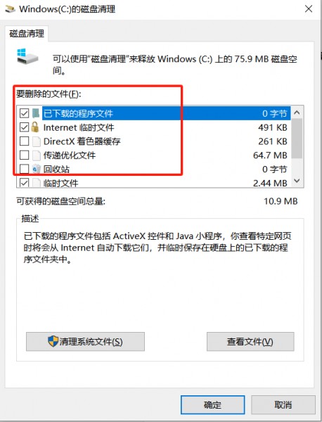 磁盘清理